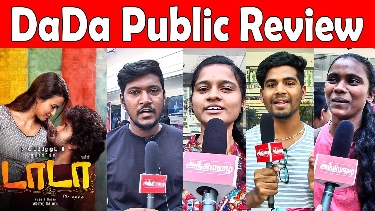DaDa Public Review | Kavin | Aparna Das | Ganesh K Babu | Bhagyaraj | VTV Ganesh | Aishwarya