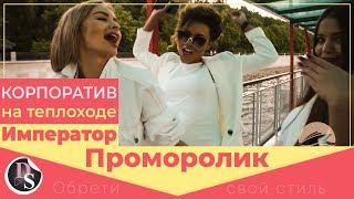 Корпоратив на теплоходе 