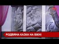 Зубна паста й пензлик: як франківський волонтер уже сьомий рік поспіль створює зимову казку на вікні