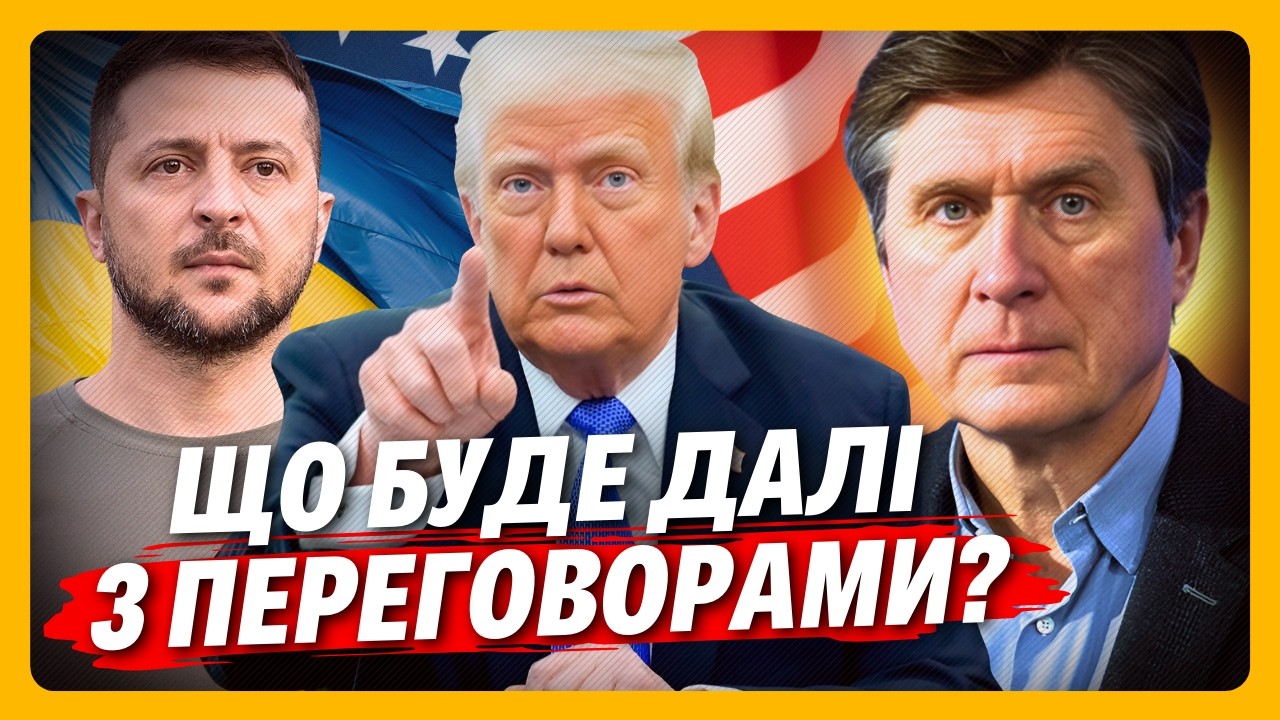 ПОСЛУШАЙТЕ этот ШОКИРУЮЩИЙ прогноз ФЕСЕНКА! ВОТ что будет с ПЕРЕГОВОРАМИ по Украине на ФОНЕ ИРАНА