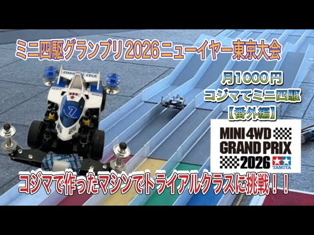ミニ四駆】入手困難！？90年代ミニ四駆ゲット！モーター別売りだったわ