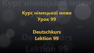 Deutschkurs Lektion 99 - Genitiv (Ukrainisch - Deutsch)