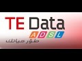 تغير كلمه سر الراوتر TE-DATA