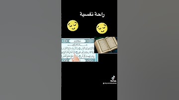 #راحة_نفسية سورة القدر#