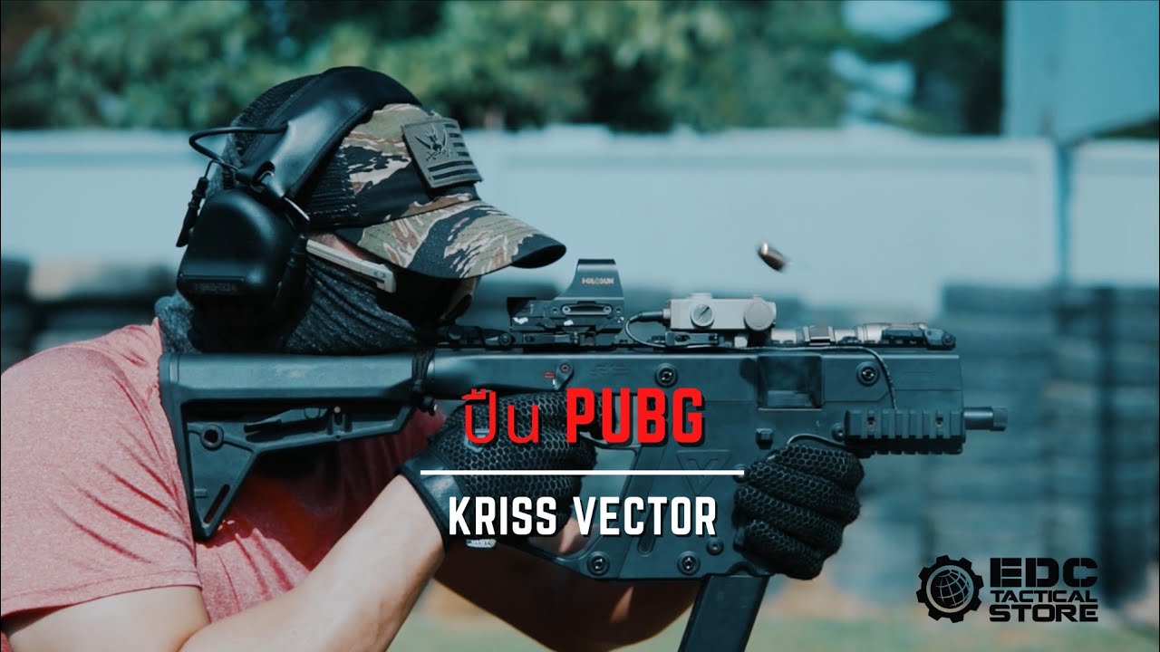 เวคเตอร์สวยๆ  2022  รีวิวปืน PUBG KRISS VECTOR