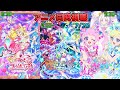 7 20 アニメ同時視聴実況 キミとアイドルプリキュア プリンセッション オーケストラ ひみつのアイプリ 2025年夏アニメ 感想 考察 評価 リアクション 7 20 アニメ同時視聴実況 キミとアイドルプリキュア プリンセッション オーケストラ ひみつのアイプリ 2025年夏アニメ 感想 考察 評価 リアクション