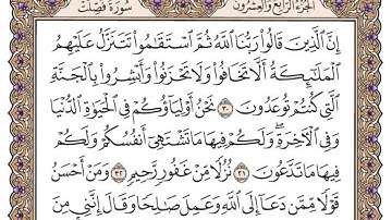 سورة فصلت مكتوبة / فضيلة الشيخ مشاري العفاسي