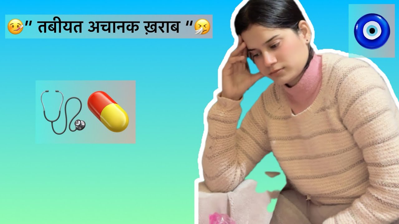 🏥 डॉक्टर के पास जाना पड़ा | Day in My Life 