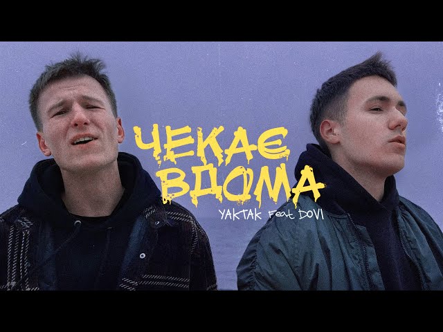 Yaktak - Чекає вдома