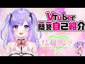 【自己紹介】Vtuber一問一答自己紹介【結城陽葵】