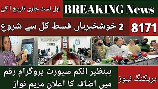 Breaking News: BISP New Payment Increase | New List Released | Payments Start Tomorrow
