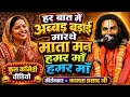 कामता प्रसाद रामायण / Jai Gurudev Sankirtan / कामता प्रसाद हरिकीर्तन / Kamta Prasad Ramayan Comedy
