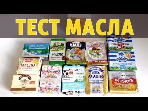 большой ТЕСТ МАСЛА сливочного в домашних условиях