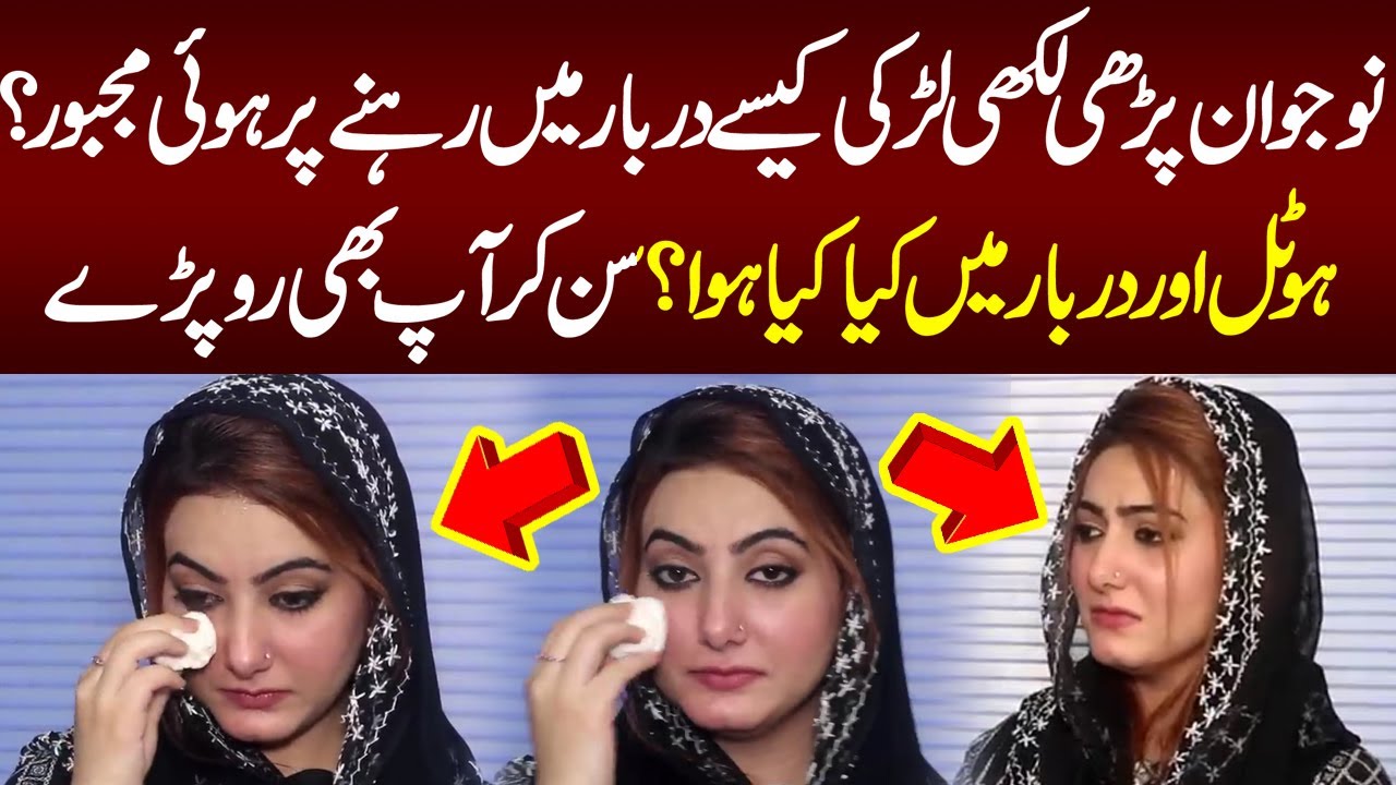 Must Watch | A very unique & Sad Story of Laiba From Lahore | Lahore Girl Story