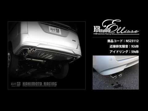 製品情報：KRnoble Ellisse ['10加速騒音規制対応モデル