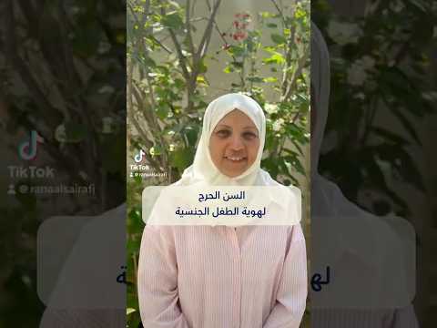 السن الحرج لهوية الطفل الاطفال الهوية تصفيف شعر اسماء ملابس اطفال بنت ولد إدراك