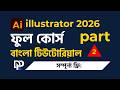 Selection Tool &amp; Shape Tool Full Tutorial Bangla | Adobe Illustrator Beginner Guide 2026
