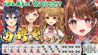 ぽよよん様確認 4ピースロックバンド『04 Limited Sazabys』04年ぶり04回目「YON EXPO