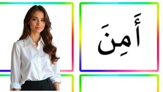 اللغة العربية والقراءة حرف أ ب ت ث ج للمبتدئين بأسهل طريقة واوضح شرح من الصفر كلمات بالفتحة والكسرة