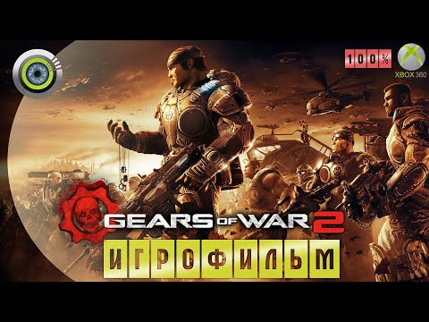 Video: Gears Of War 2 På Comic Con Den Här Månaden