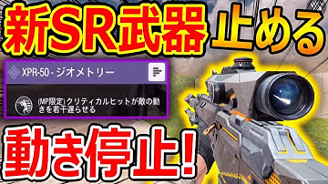 【CoD:MOBILE】新SR武器が敵の動きを止めるスキル!『HSクリティカルが強過ぎる』【CoDモバイル:実況者ジャンヌ】