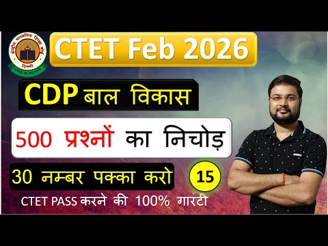 CTET Feb 2026 CDP CLASS 15 | 2011 TO 2025 ALL SETS | CDP | PEDAGOGY By ...