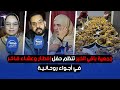 جمعية باقي الخير تنظم حفل إفطار وعشاء فاخر في أجواء روحانية