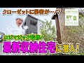 【完成前に全17棟完売！】コジマジック監修！最新収納住宅、全部見せます！