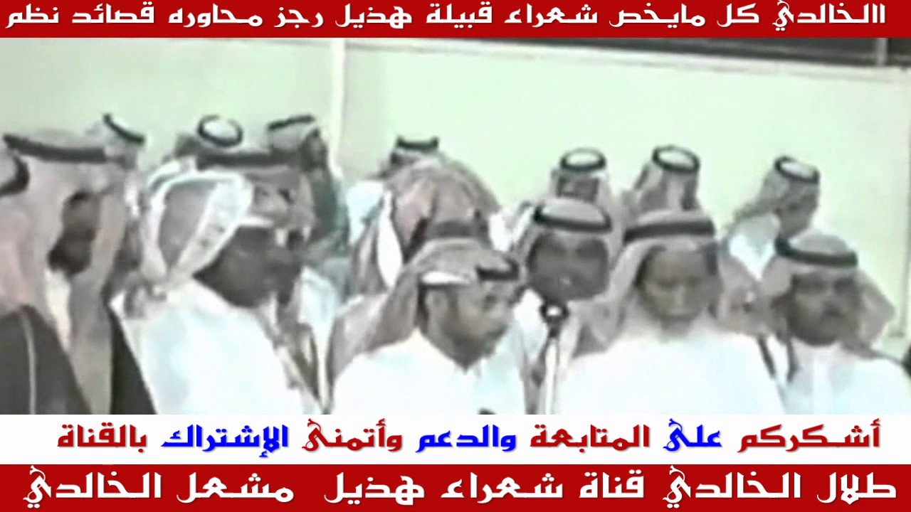 رجز - عمر الخالدي - مريزيق الهذلي - قديـــــــــــــم