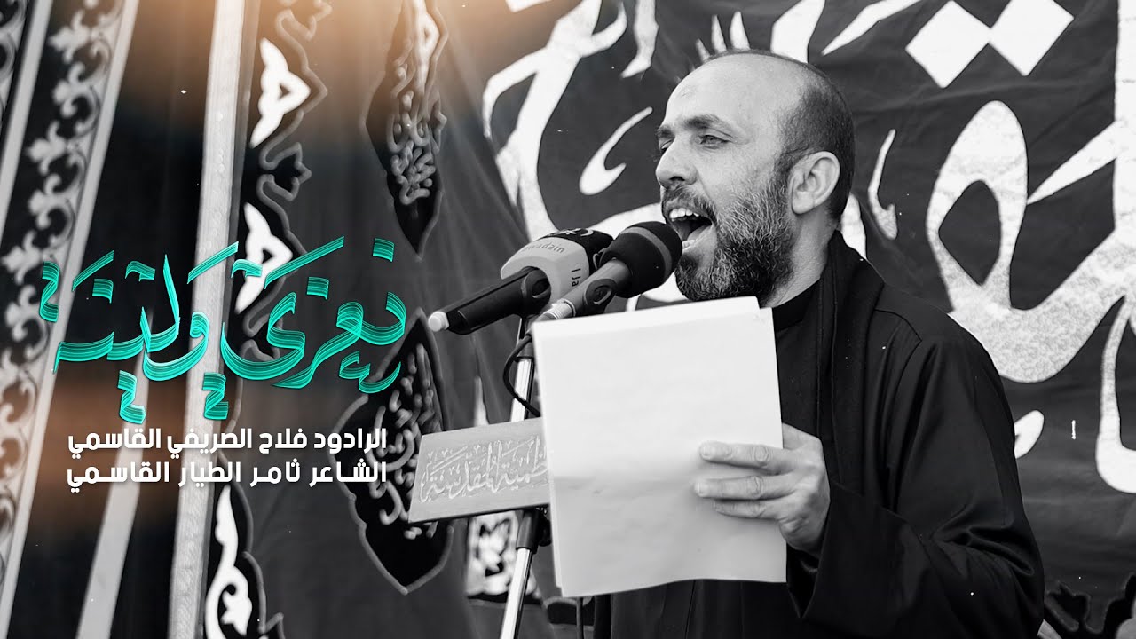 نعزي ولينة||االرادود فلاح الصريفي القاسمي||موكب عزاء أهالي القاسم ع||شهادة الكاظم (ع)1447هـ