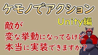 【 #ゲーム制作 】【 タイトル未定 】敵キャラクターとか変な挙動してますが……治せますか？【 #ケモノVtuber 】