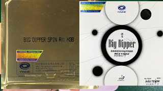 Yinhe Big Dipper Spin vs Big Dipper 38 Обзор и сравнение накладки для настольного тенниса. screenshot 4