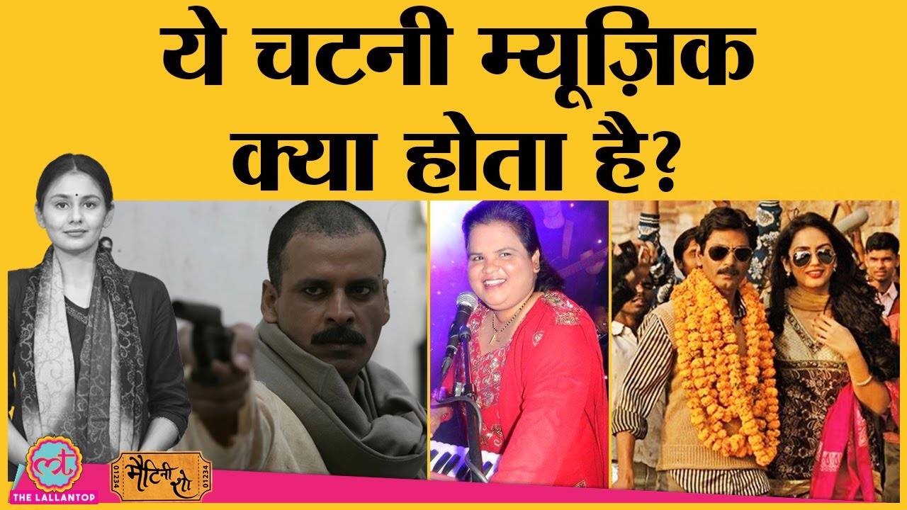 Chutney Soca music का इस्तेमाल Gangs Of Wasseypur के Electric Piya और Hunter जैसे Songs में हुआ है