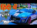 Olx Wali Car Mustang | Ultra High Graphics #GTA5 |#Kaluwa Aur Ford Mustang 2019