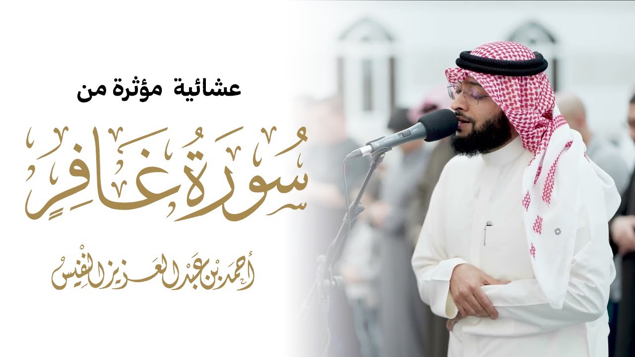 يوم هم بارزون | عشائية مؤثرة من سورة غافر 