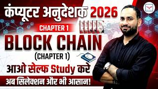 Block Chain  Important Questions🔥Computer Anudeshak bharti  | UP LT GRADE Computer | Param Sir