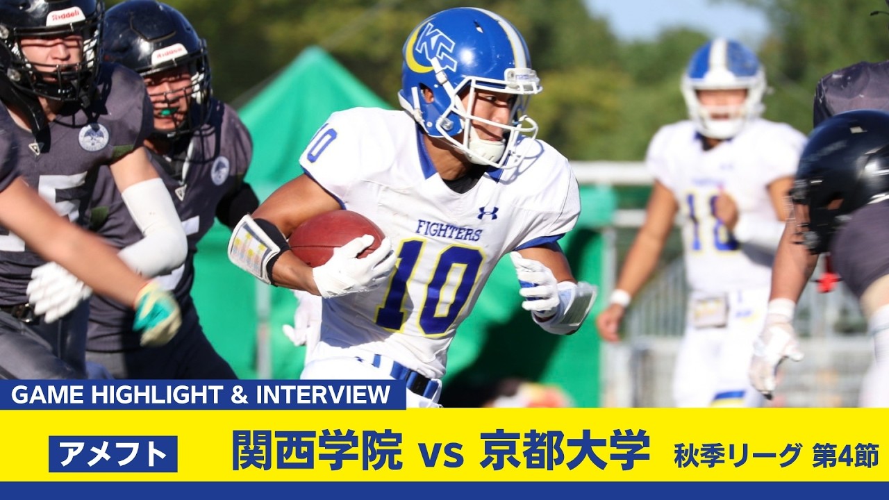 Kwansei Gakuin American Football] Autumn League Round 4: Kwansei
