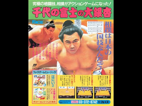 Sumo Games on the Famicom (Ep. 269) - YouTube