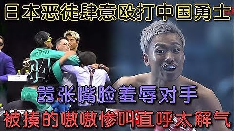 日本狂徒毆打中國小夥，囂張嘴臉令人厭惡，結局被暴揍站不起來！#格鬥 #競技 #boxing