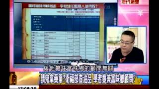 年代向錢看：謀財害命 食安危機 誰之過!(1/4b) 20131025