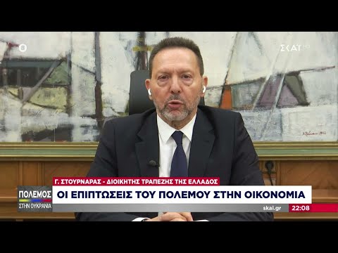 Στουρνάρας στον ΣΚΑΪ: Δεν βλέπουμε ύφεση - Η «ομπρέλα» της ΕΚΤ θα παραμείνει πάνω από την Ελλάδα