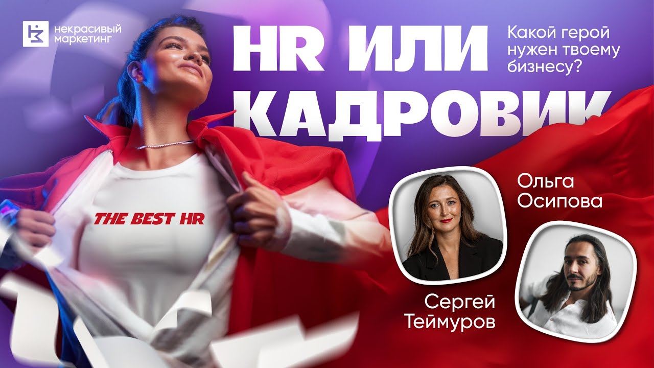 Как справиться с кадровым голодом? / Ольга Осипова / Делай красиво