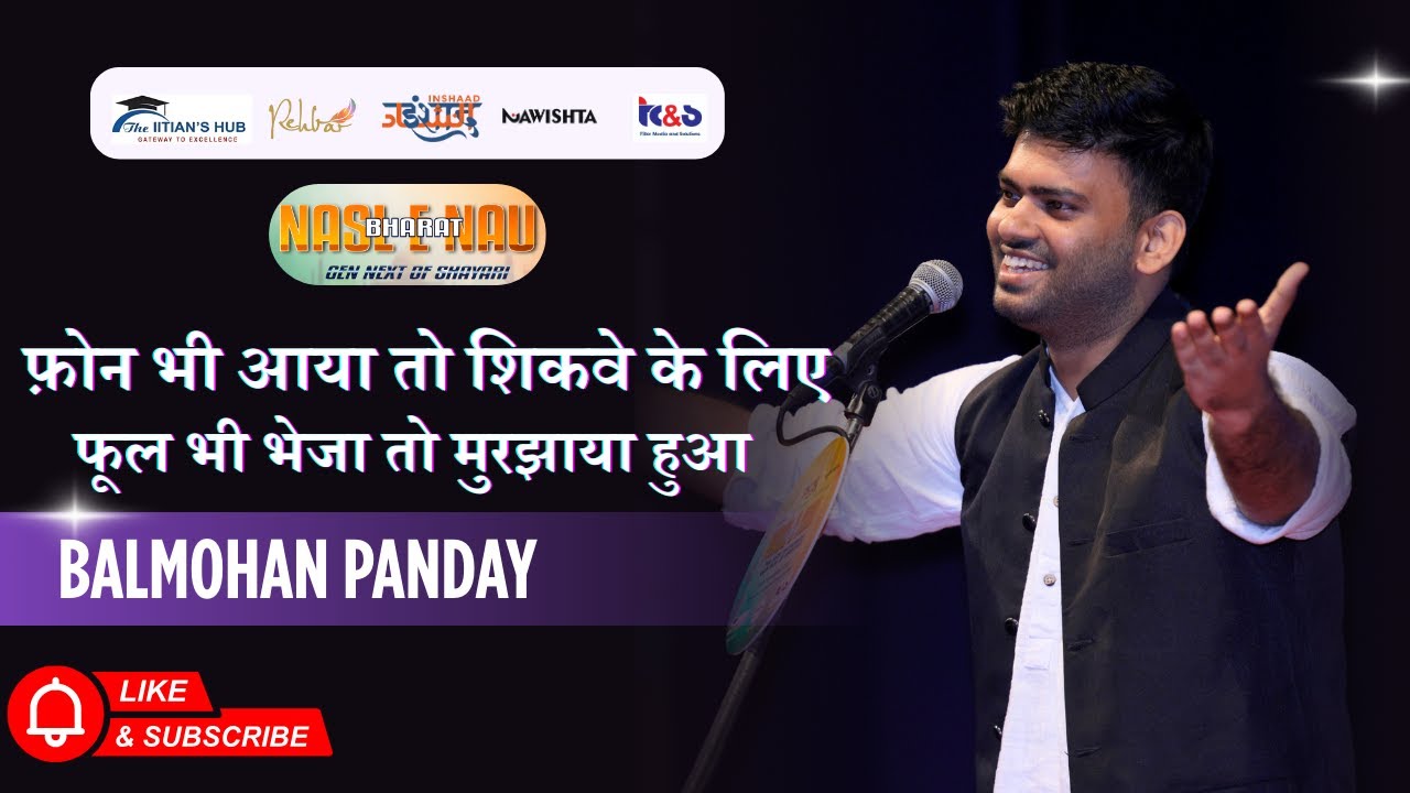 फूल भी भेजा तो मुरझाया हुआ। BALMOHAN PANDAY | SHAYARI | @inshaadofficial3483