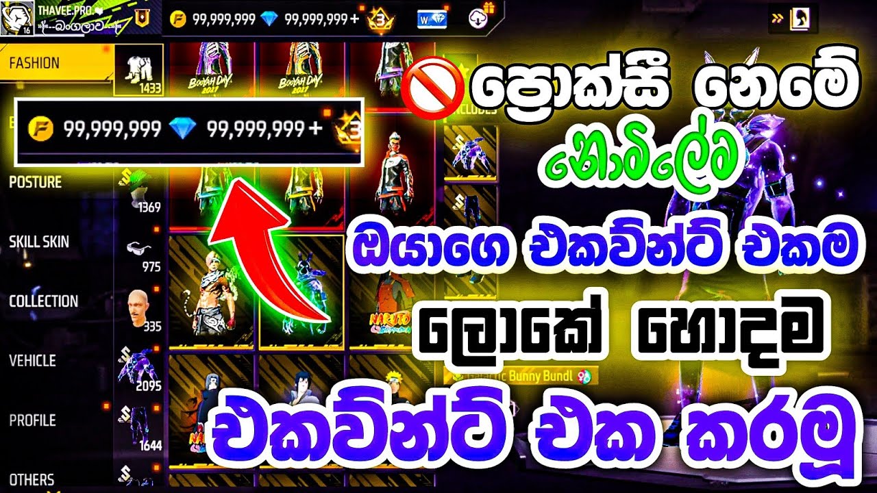 ඔයාගේ එකව්න්ට් 😨 එක ලොකේ හොදම එකව්න්ට් එක කරමූ 😨❤️ නොමිලේම 😨👑️ #gamingvideos #freefire #trending