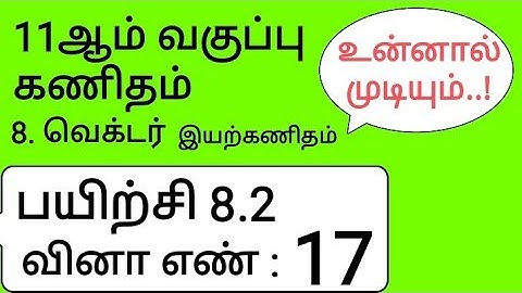 11th Maths Tamil Medium Chapter 8 Exercise 8.2 Sum 17