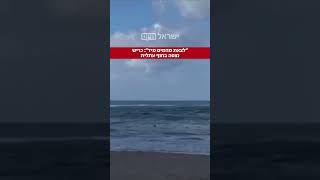 לאחר שכריש נצפה באשקלון לפני יומיים ובבת-ים אתמול, כריש תועד גם בחוף עתלית שבצפון וגרם לבהלה בחוף