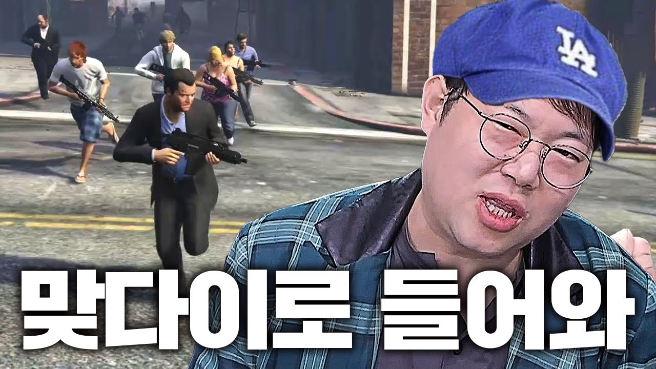 감스트 GTA5 맞다이로 들어와
