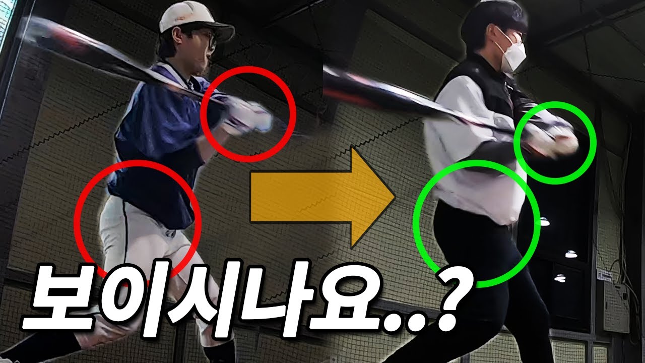 빠른공도 넘겨버릴 수 있는 '이것'의 차이