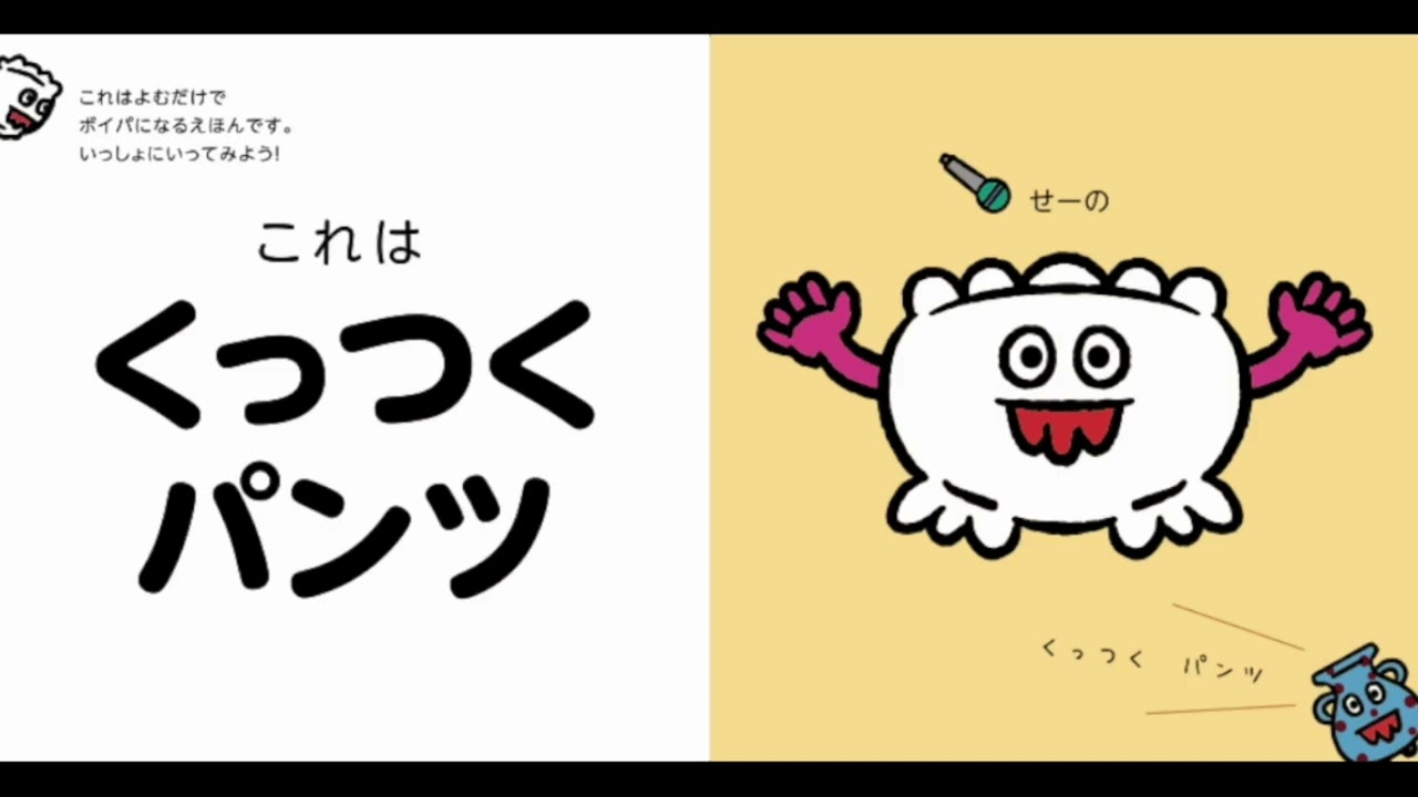 世界初⁉ 読むだけでボイパになる絵本『くっつく ぱんつ』を7月7日に