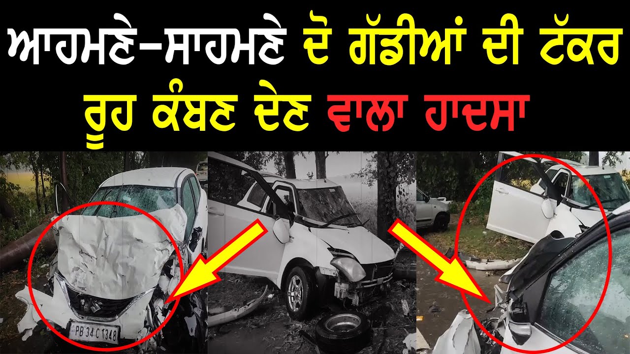 NabhaBhadson Road ’ਤੇ ਵਾਪਰਿਆ ਭਿਆਨਕ ਹਾਦਸਾ YouTube